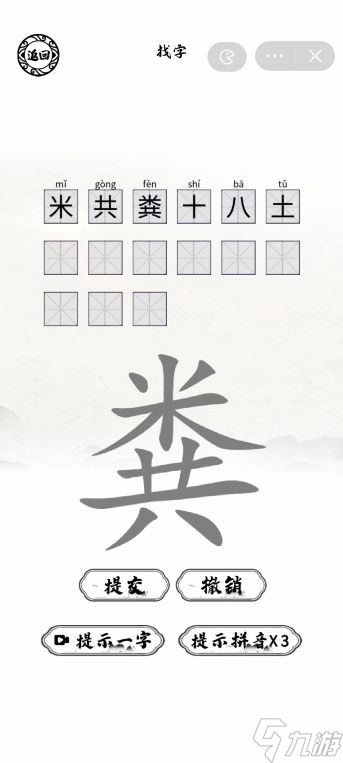 粪找出15个字