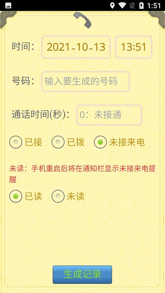 通话记录生成器免费版APP截图