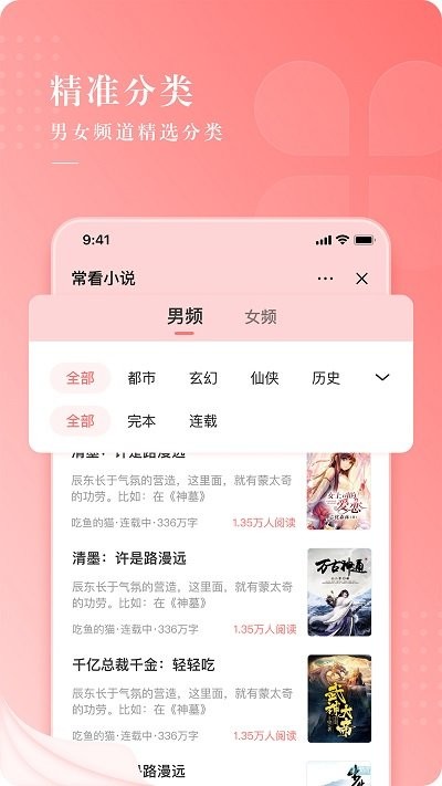 常看小说无弹窗版APP截图