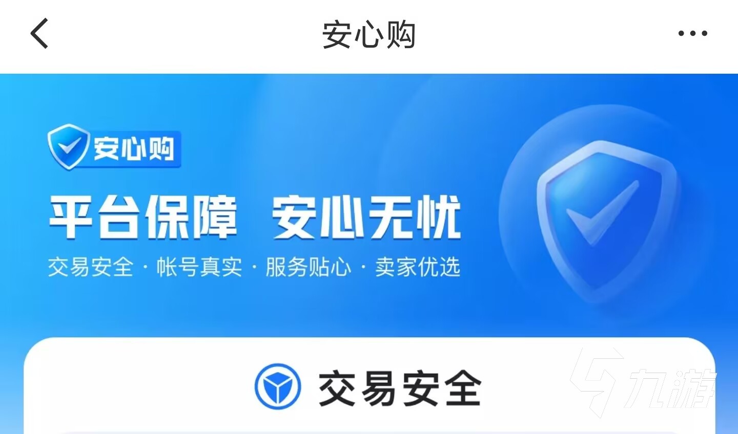 买游戏账号用哪个软件靠谱 正规购号平台下载官网