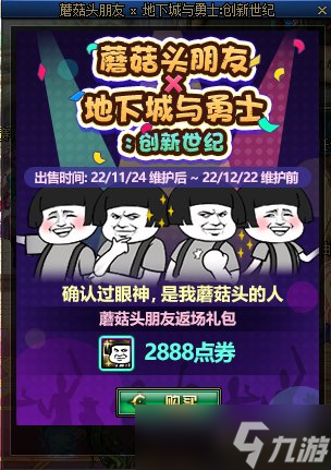 dnf2022年蘑菇头朋友返场礼包活动介绍