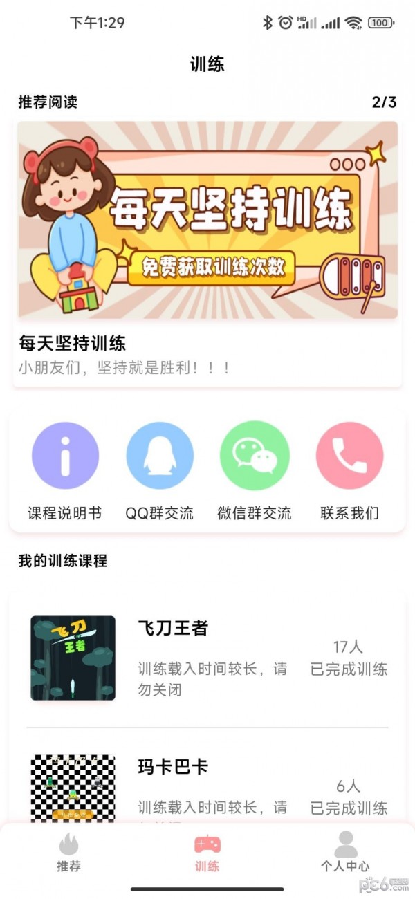 弱视康复训练APP截图