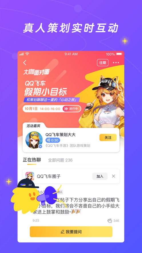 腾讯游戏社区(闪现一下)APP截图