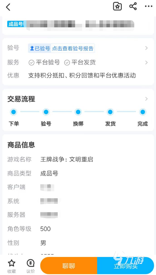 王牌战争账号购买平台有哪些 好用的账号交易app指南