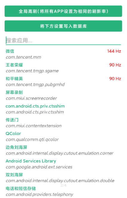 小米刷新率APP截图