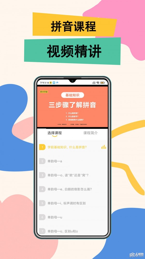 51拼音APP截图