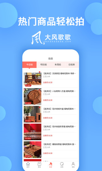 大风歌歌APP截图