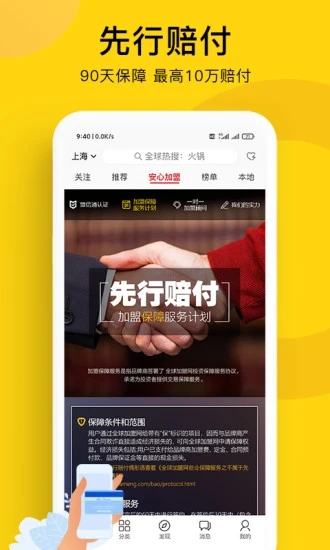 全球加盟网APP截图