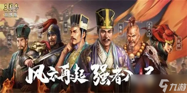 三国志战略版开荒攻略(新手怎么开荒)