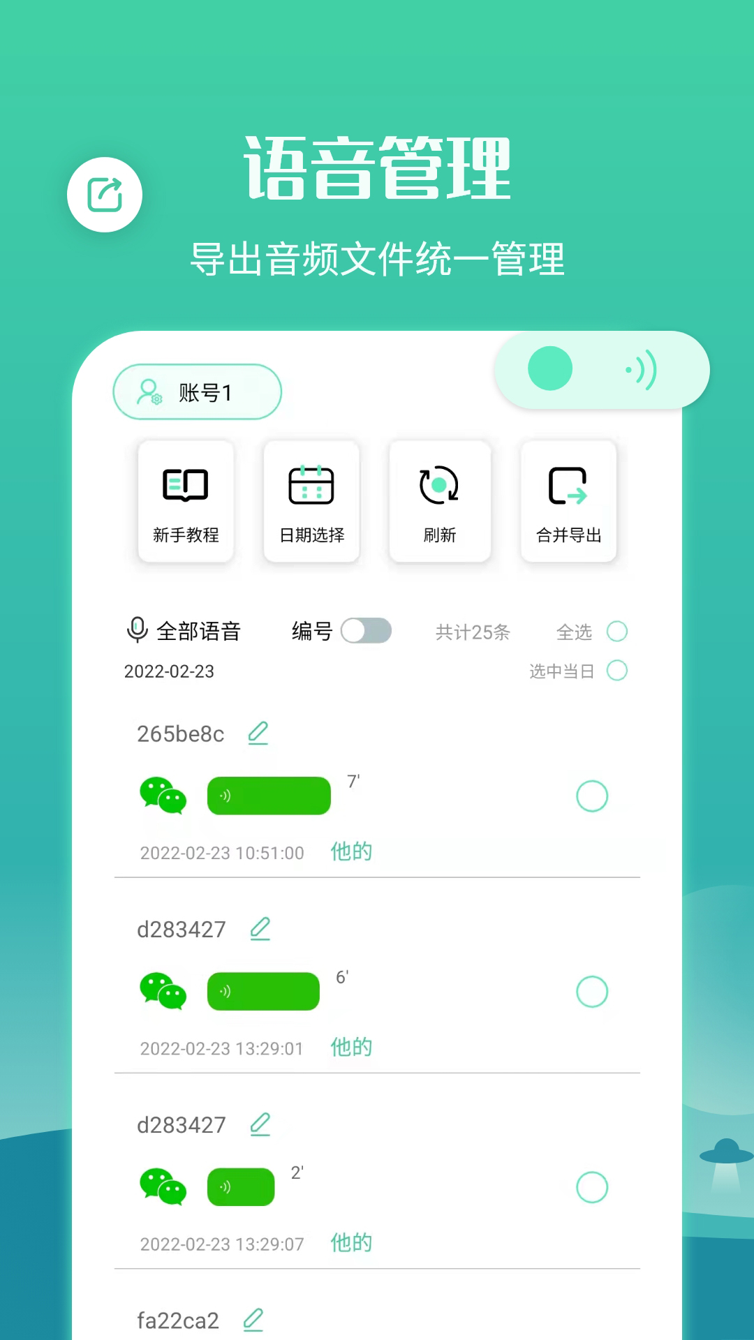 语音合并转发APP截图