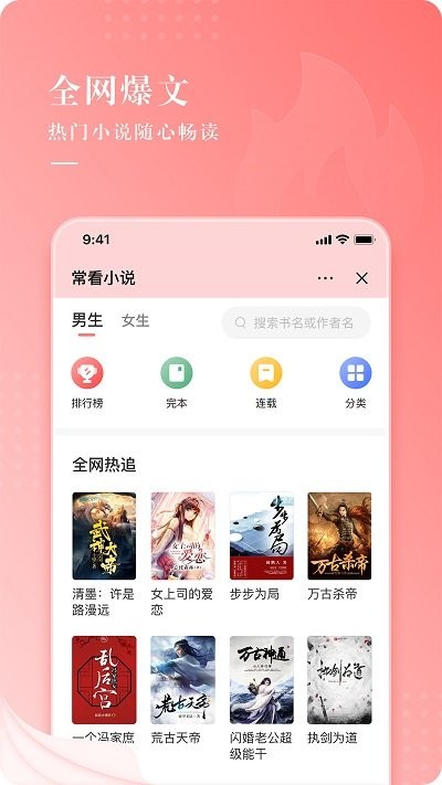 常看小说无弹窗版APP截图