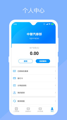 替替服务商APP截图