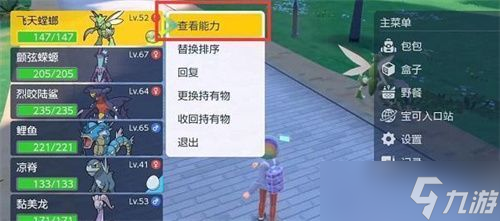 《宝可梦朱紫》努力值查看方法攻略