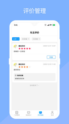 替替服务商APP截图