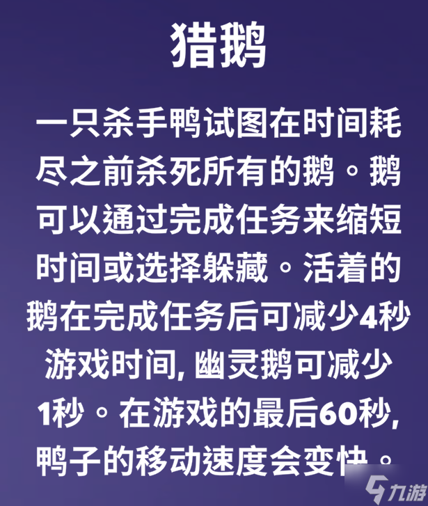 Goose Goose Duck鹅鸭杀攻略大全 规则及玩法详解