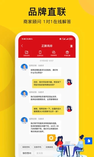 全球加盟网APP截图