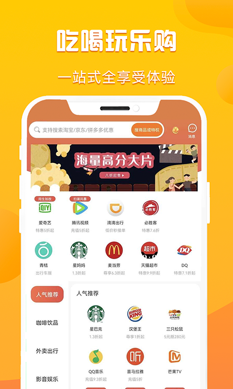 优省多多APP截图