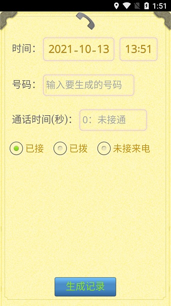 通话记录生成器免费版APP截图