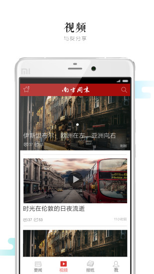 南方周末APP截图