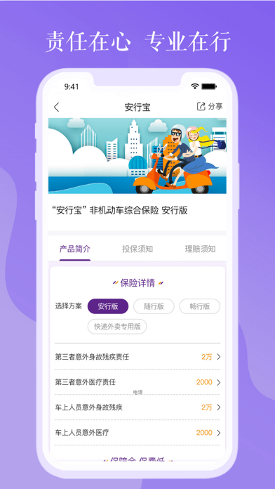 紫易保APP截图
