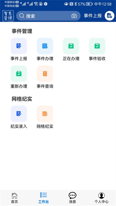 高新智管通截图