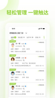 舒雅星系APP截图