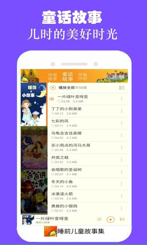 皮皮儿童故事APP截图