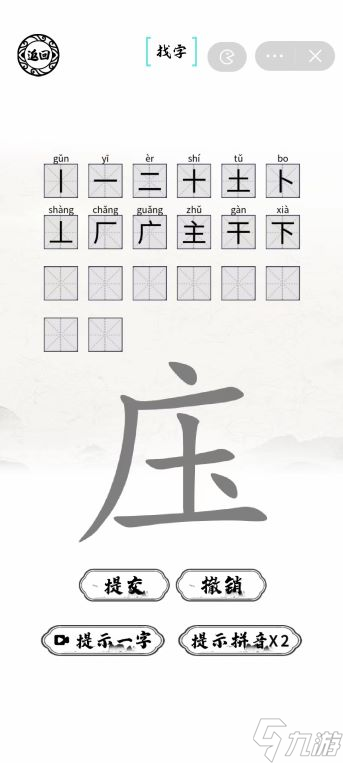 庒找出20个字