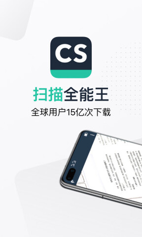 扫描全能王免费版APP截图