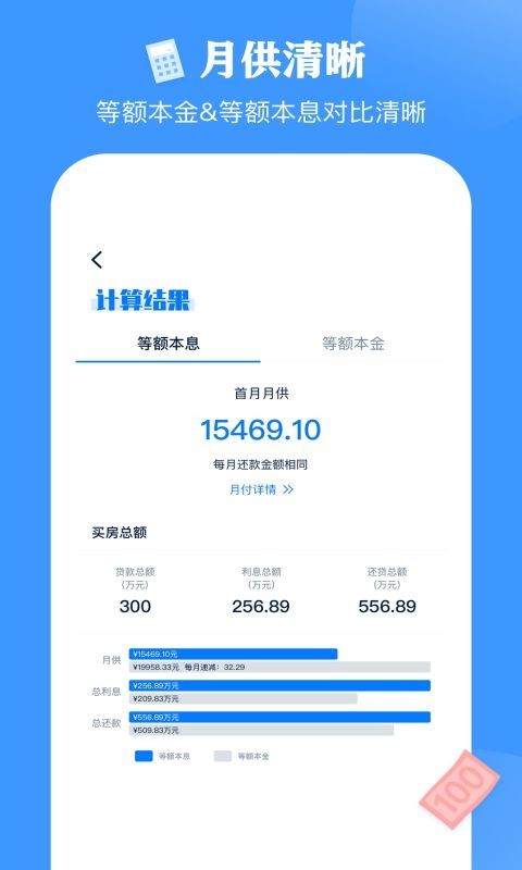 房贷按揭计算器APP截图