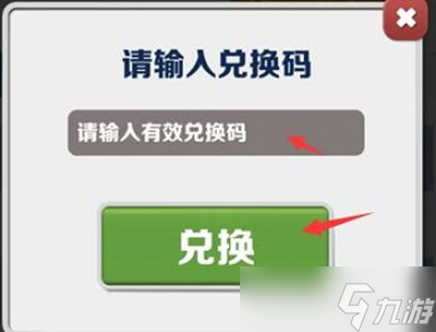 地铁跑酷深圳版本100万金币兑换码