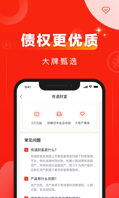 有道财富APP截图