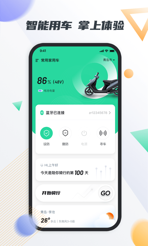 智鹿畅行APP截图