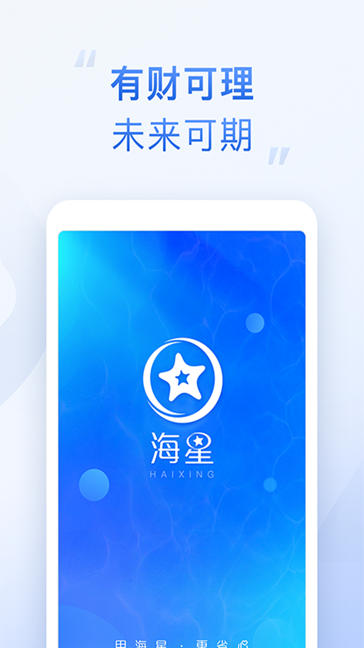 海星