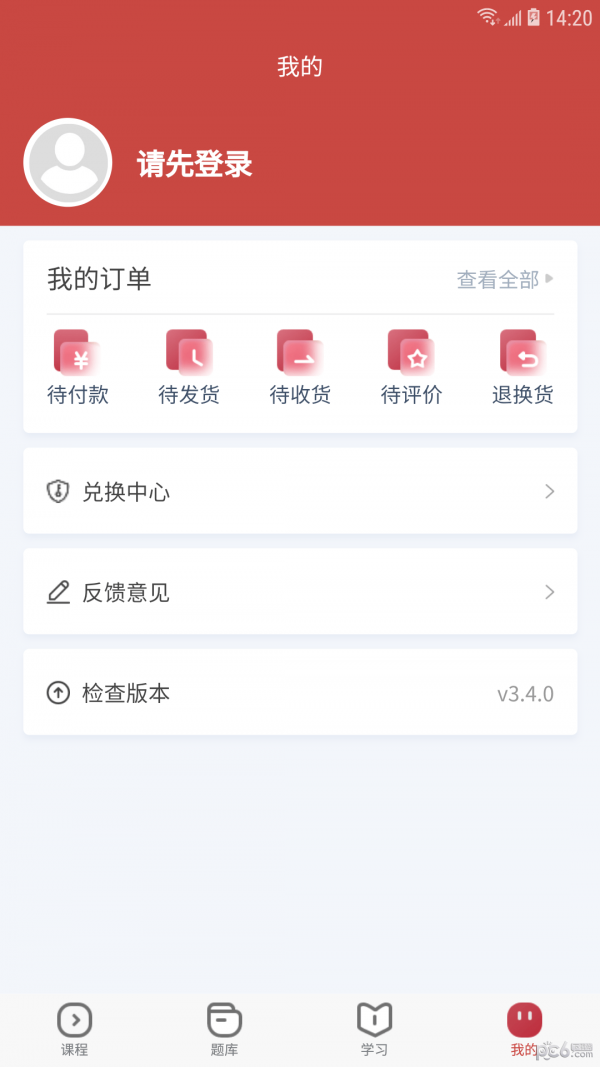 28网校APP截图