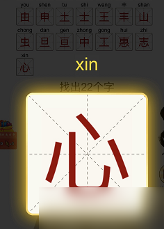 惠找出22个字