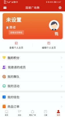 国潮广场舞APP截图