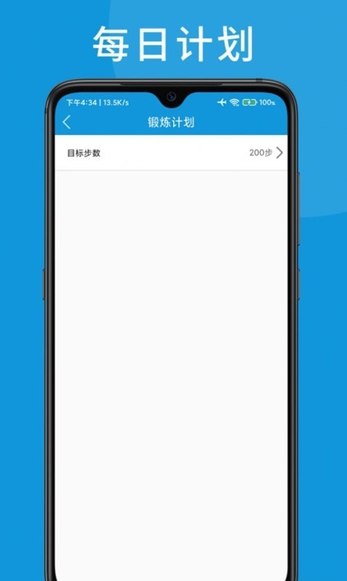 天天足记正式端APP截图