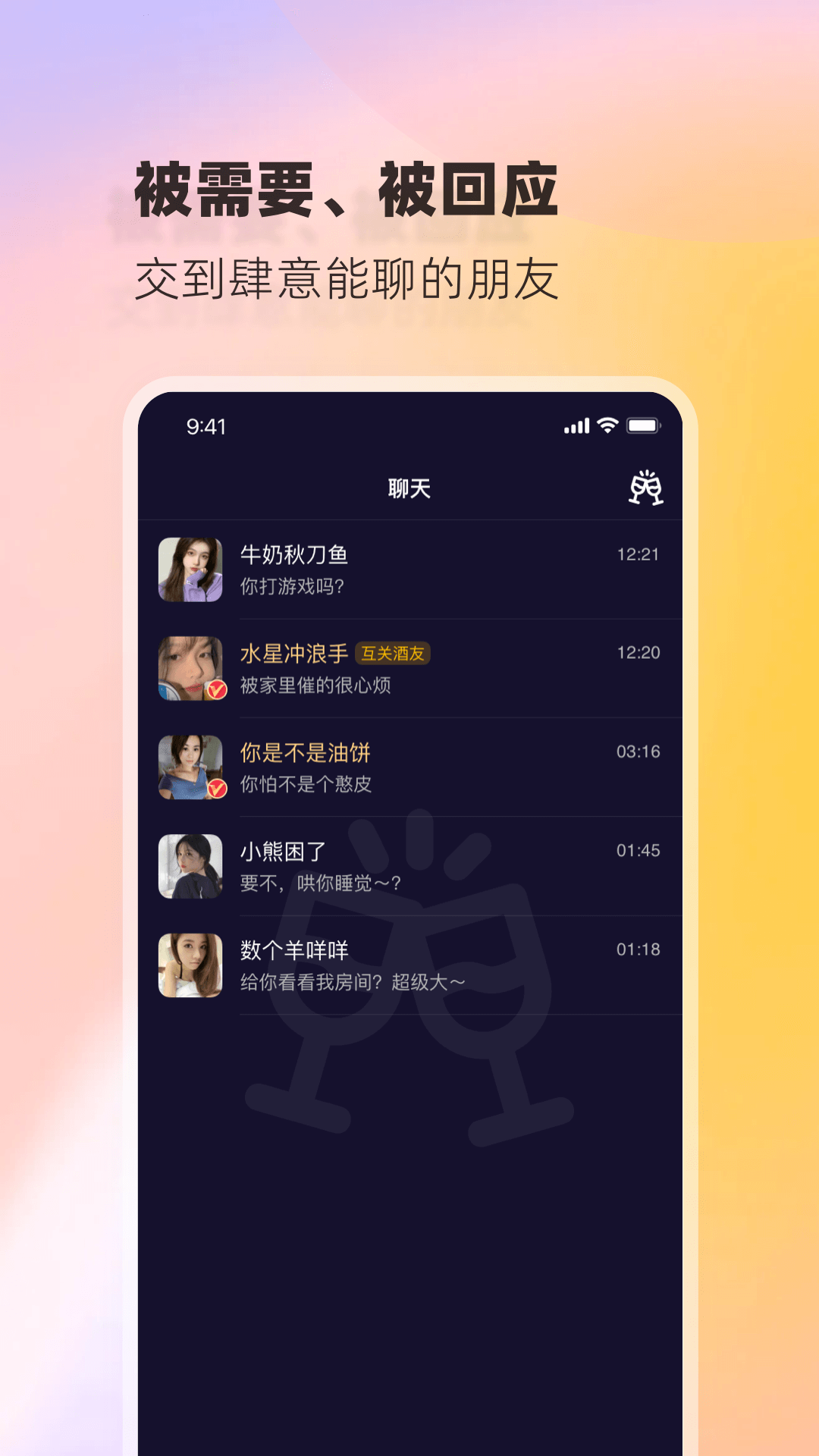 树洞小酒馆APP截图