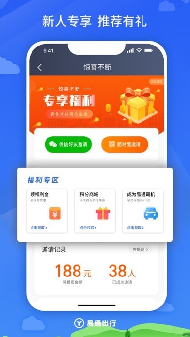 易通出行司机APP截图