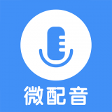 微配音APP图标