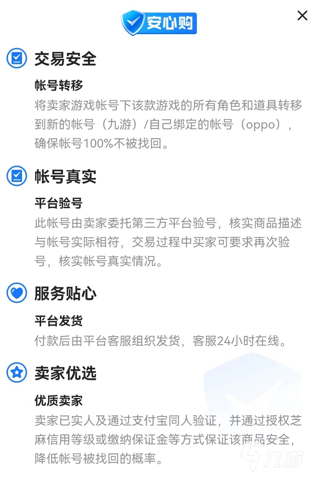 买卖游戏账号交易软件哪个好 正规买卖游戏账号软件下载推荐