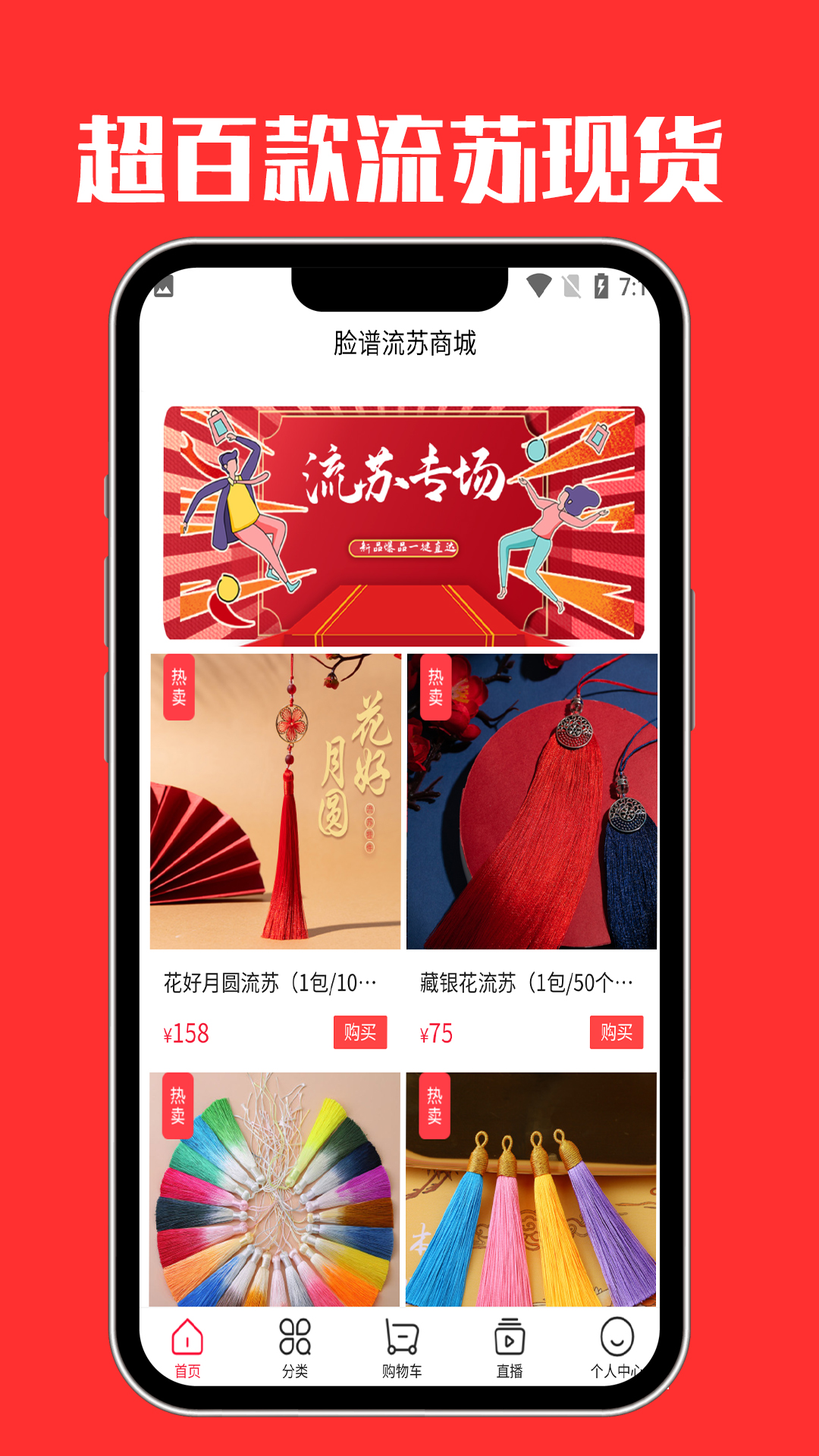 脸谱流苏APP截图