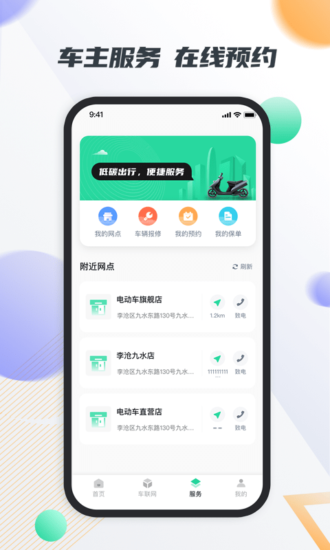 智鹿畅行APP截图