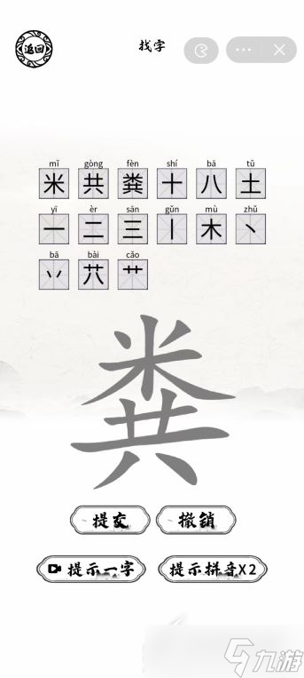 《脑洞人爱汉字》粪找出15个字如何通关