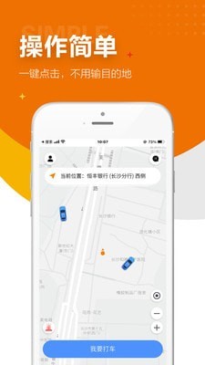 闪笛出行APP截图