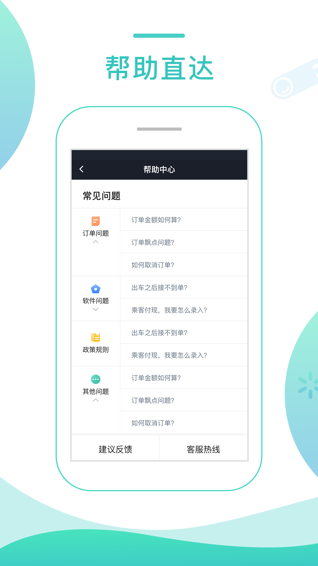 任行专车司机端APP截图