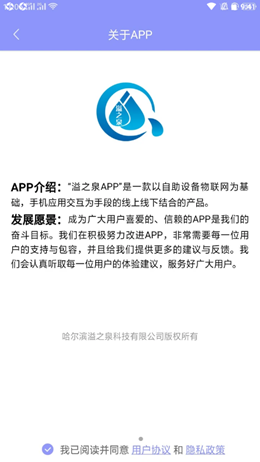 溢之泉APP截图