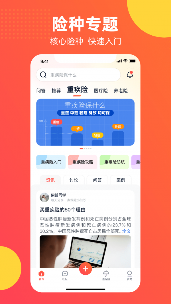 懂保汇APP截图