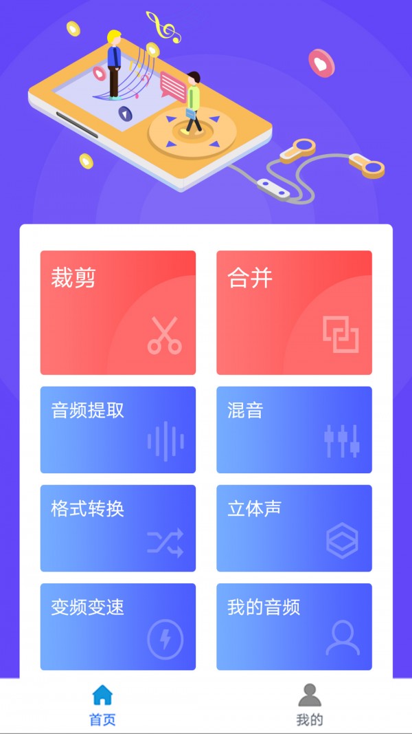 蜜獾音频剪辑大师APP截图